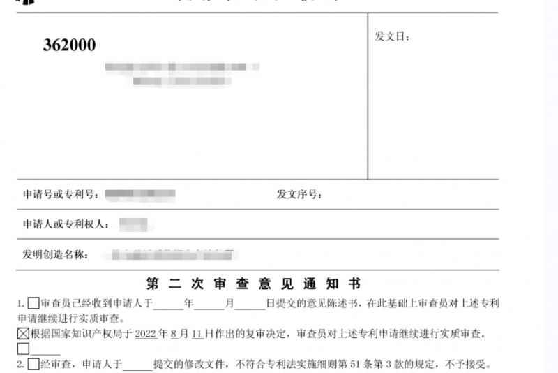 这个审查员大概是不想干了吧_知识产权零距离网（IP0.cn）