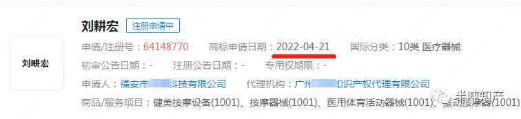 那些申请“刘畊宏”商标的结局都是什么样的_知识产权零距离网（IP0.cn）