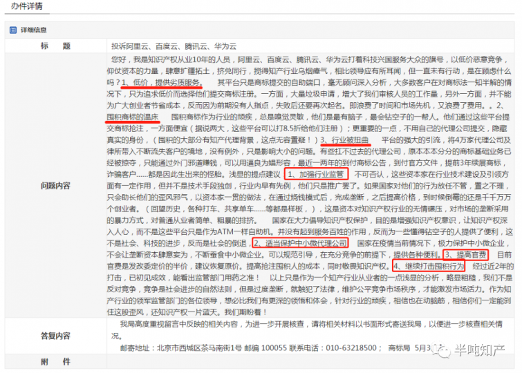 国知局工作组入驻平台型商标代理机构_知识产权零距离网（IP0.cn）