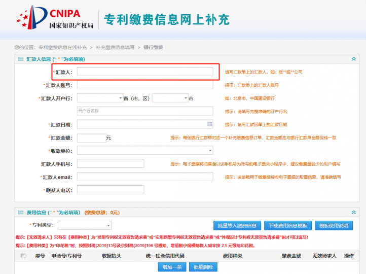 超实用的专利缴费及发票查询教程_知识产权零距离网(IP0.cn)