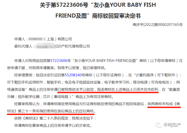 商标近似驳回，怎么才能复审成功！_知识产权零距离网（IP0.cn）