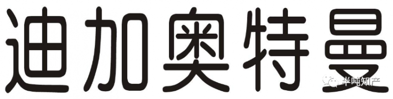 案例选读|从“奥特曼”看他人现有的在先权利_知识产权零距离网(IP0.cn)