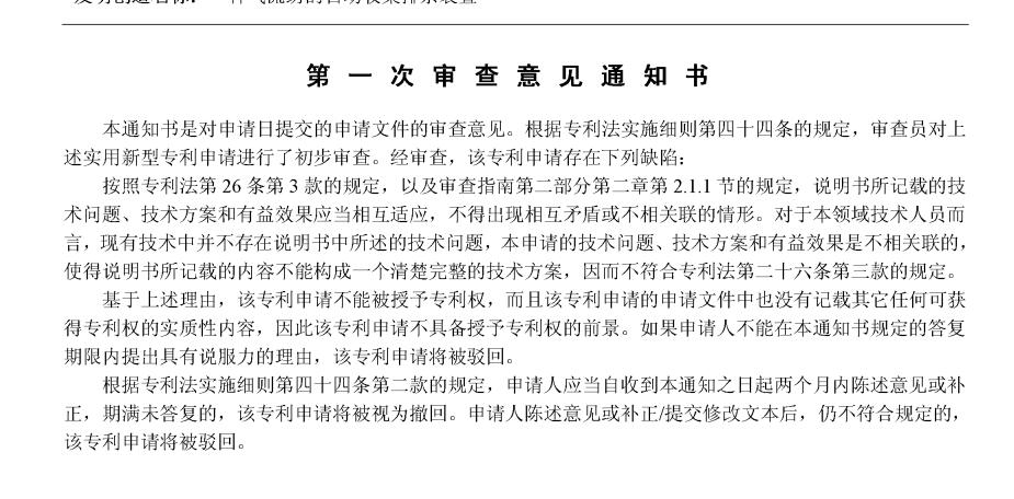 评论图片_知识产权零距离网（IP0.cn）