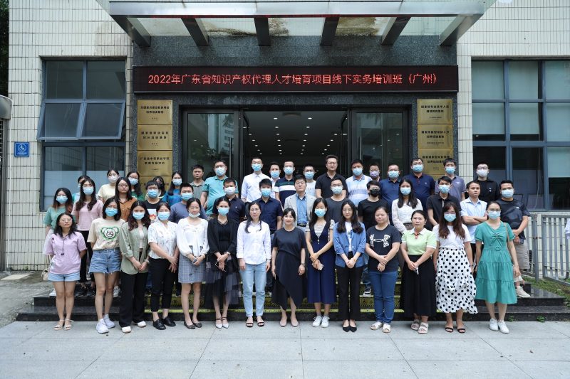 2022年广东省知识产权代理人才培育项目线下实务培训班（广州）顺利举办_知识产权零距离网（IP0.cn）