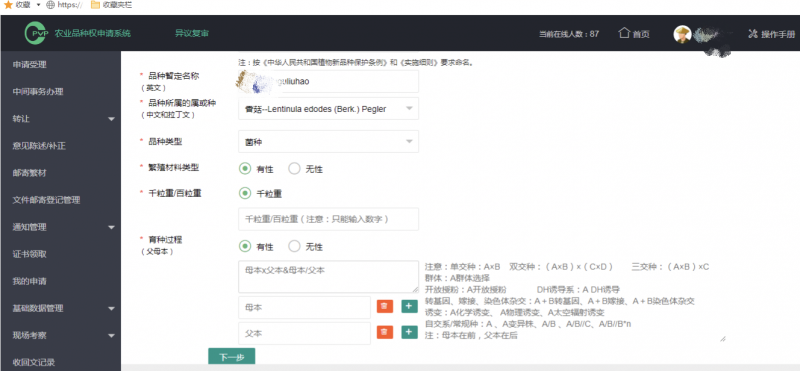植物新品种保护_知识产权零距离网（IP0.cn）