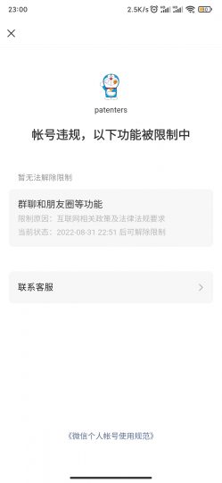 我的微信被限制了_知识产权零距离网（IP0.cn）