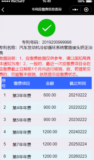 如何用小程序查看专利应缴费信息？原来用Patent小程序啊_知识产权零距离网（IP0.cn）
