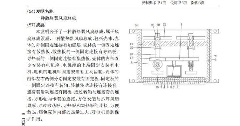 专利质量快速判断（补充版本）_知识产权零距离网（IP0.cn）
