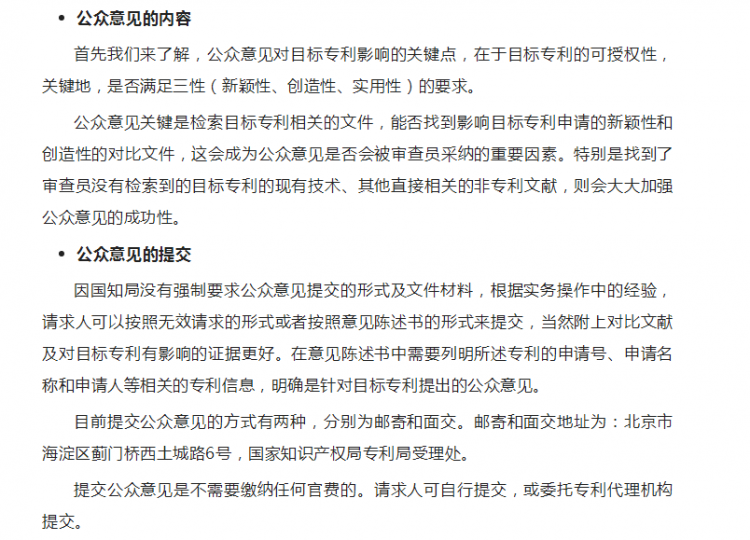 公众意见哪些事？_知识产权零距离网（IP0.cn）