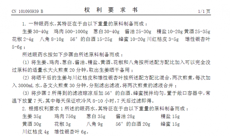 这眼药水能不能治疗眼睛咱不知道，但是或许很好喝！！！！_知识产权零距离网（IP0.cn）
