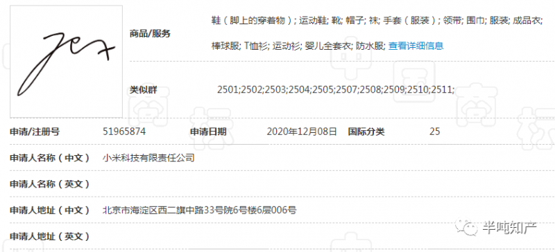 雷军手写签名商标，其实能拿到注册的_知识产权零距离网（IP0.cn）