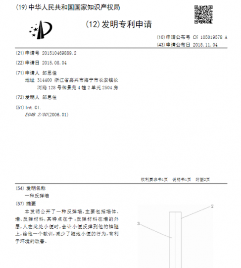 奇葩？你怕是没见过啥叫做奇葩——尿尿反弹墙~_知识产权零距离网（IP0.cn）