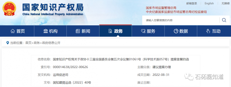 国知局：在职称晋升、项目结题等政策中，坚决杜绝简单以专利申请量、授权量为考核内容_知识产权零距离网（IP0.cn）
