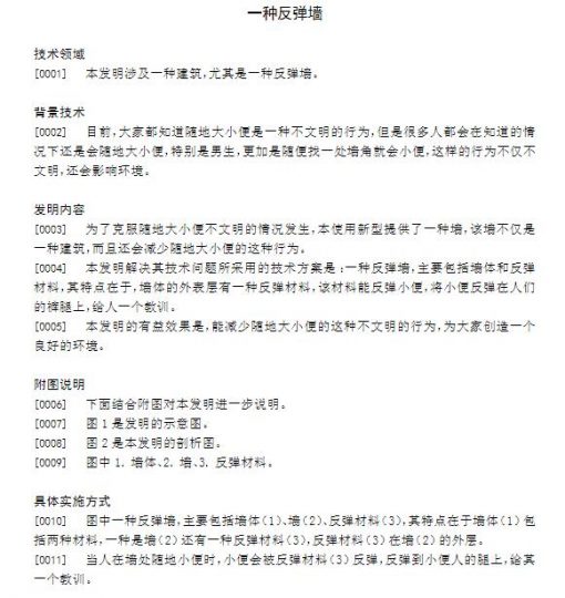 奇葩？你怕是没见过啥叫做奇葩——尿尿反弹墙~_知识产权零距离网（IP0.cn）