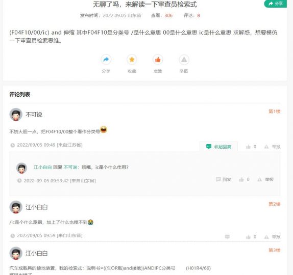 看到思博上聊的审查意见检索式含义_知识产权零距离网（IP0.cn）
