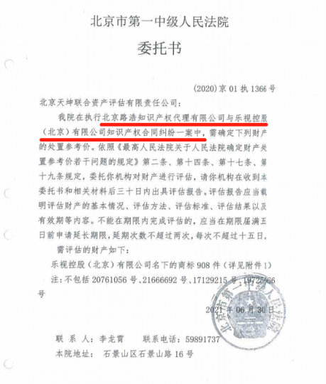 乐视908件商标被拍卖原因竟是拖欠专利费用_知识产权零距离网（IP0.cn）