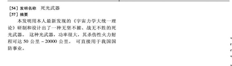 死光武器_知识产权零距离网（IP0.cn）