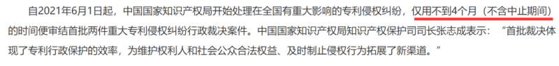 中止,能否破坏《重大专利侵权纠纷行政裁决办法》快速优势的发挥?_知识产权零距离网(IP0.cn)