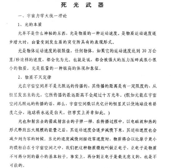 死光武器_知识产权零距离网（IP0.cn）
