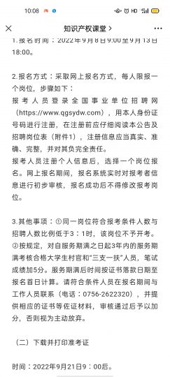 珠海知产中心的招聘。。。。小于3：1不开考_知识产权零距离网（IP0.cn）