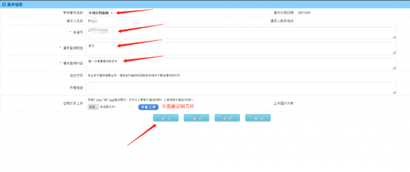 如何查阅别人的审查意见答复_知识产权零距离网（IP0.cn）