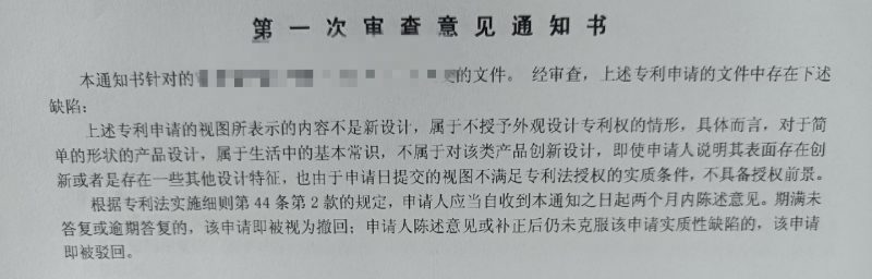 奇葩的审查意见_知识产权零距离网（IP0.cn）