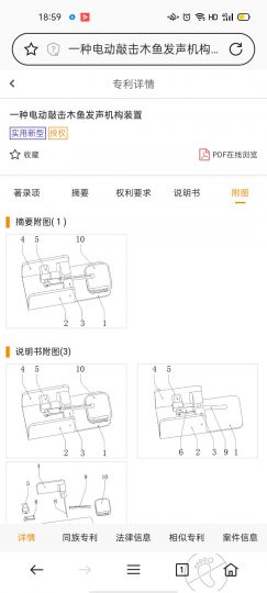 敲木鱼_知识产权零距离网（IP0.cn）