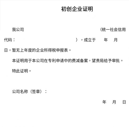 费减经验分享：私企无税务登记如何进行费减_知识产权零距离网（IP0.cn）