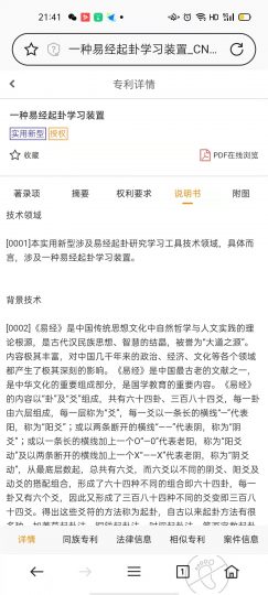写专利,积功德,越多越功德无量_知识产权零距离网(IP0.cn)