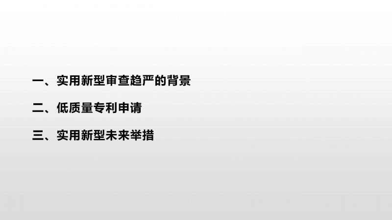 实用新型审查新趋势 网传内部培训PPT分享(2019年)_知识产权零距离网(IP0.cn)