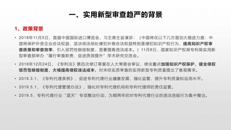 实用新型审查新趋势 网传内部培训PPT分享(2019年)_知识产权零距离网(IP0.cn)