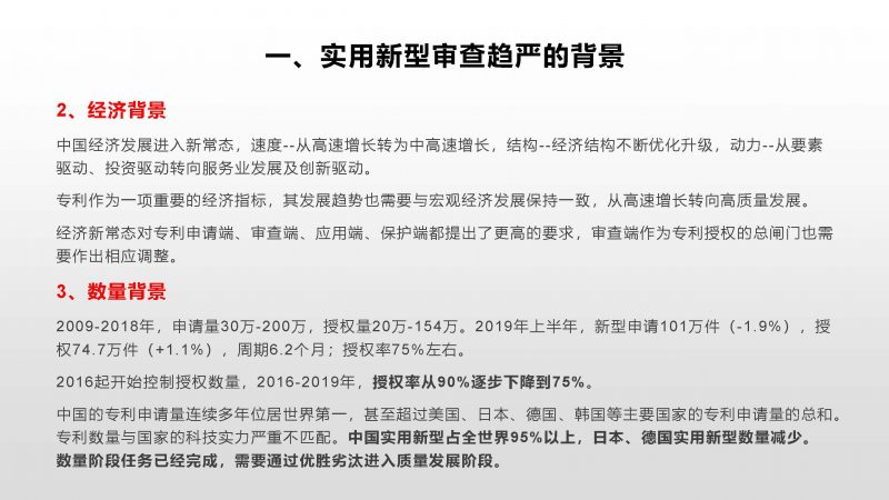 实用新型审查新趋势 网传内部培训PPT分享(2019年)_知识产权零距离网(IP0.cn)