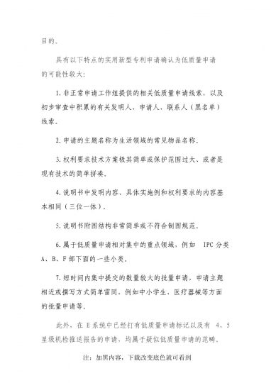 《实用新型审查部关于2013下半年降低初审合格率的工作方法》(试行)_知识产权零距离网(IP0.cn)
