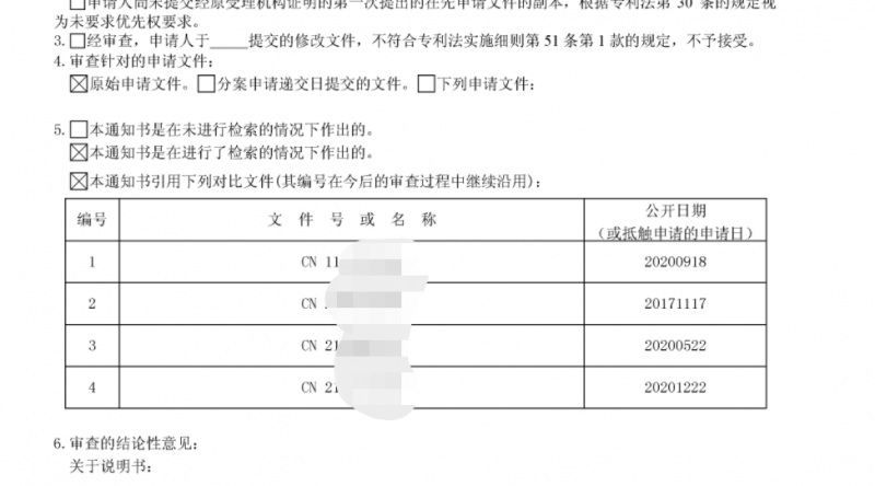 敢不敢和我比一比，发明的对比文件谁多？_知识产权零距离网（IP0.cn）