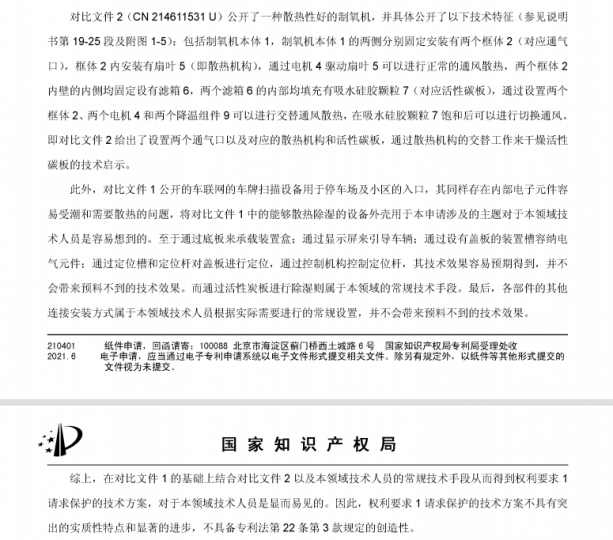 全部无创答复的个人感受分享_知识产权零距离网(IP0.cn)