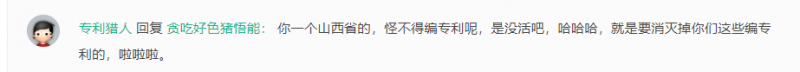 你一个山西省的，怪不得编专利，啦啦啦_知识产权零距离网（IP0.cn）
