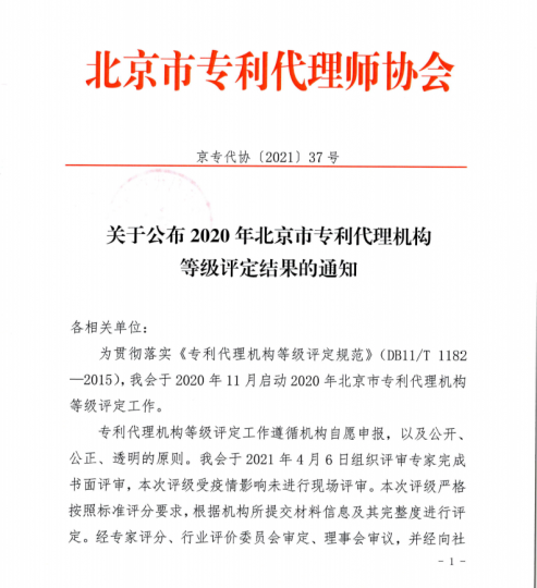 精金石被评为AAAA级专利代理机构_知识产权零距离网（IP0.cn）