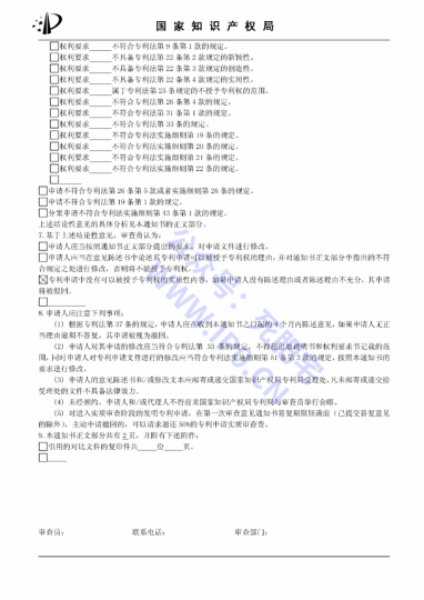 快逃!26.3已蔓延至发明实质审查程序_知识产权零距离网(IP0.cn)