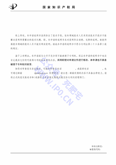 快逃！26.3已蔓延至发明实质审查程序_知识产权零距离网（IP0.cn）