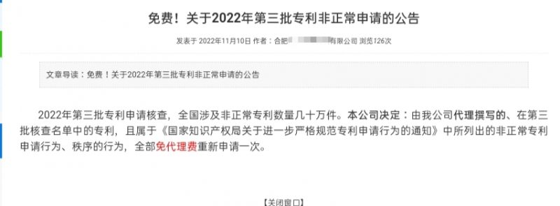 某机构应对非正的迷之操作_知识产权零距离网（IP0.cn）