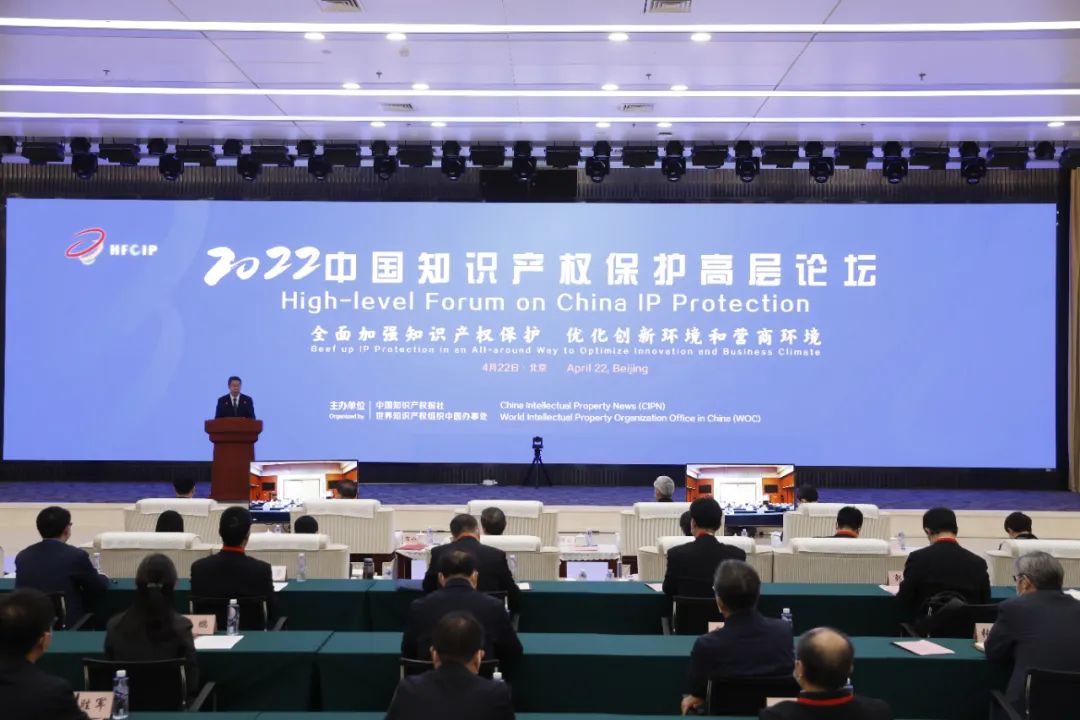 图片[1]_2022中国知识产权保护高层论坛在京举办_知识产权零距离网（IP0.cn）