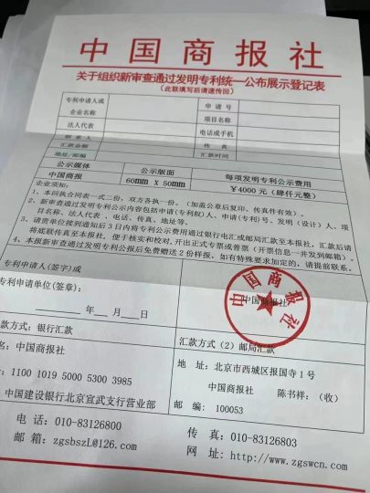 著名的“中国商报社”_知识产权零距离网（IP0.cn）