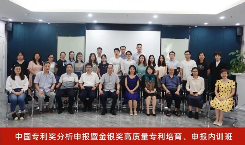 佛山市顺德区中国专利奖分析申报内训班圆满成功_知识产权零距离网（IP0.cn）