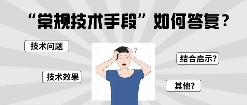 如何从三个角度出发,对审查员进行争辩?_知识产权零距离网(IP0.cn)