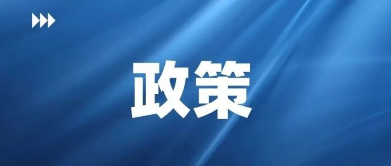 8月31日申报截止,石景山区知识产权支持政策兑现啦!_知识产权零距离网(IP0.cn)