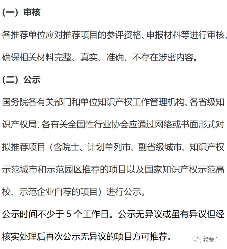 图片[8]_变化较大—2021年中国专利奖申报政策解析_知识产权零距离网（IP0.cn）