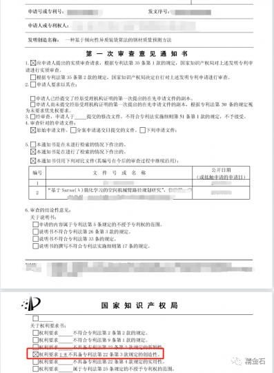 转用发明专利的创造性？—我是如何通过检索来判断的_知识产权零距离网（IP0.cn）
