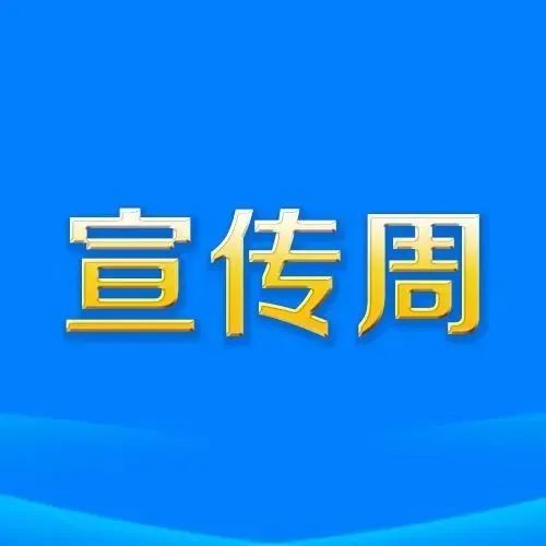 中国商标法律政策宣讲会在线举办_知识产权零距离网（IP0.cn）