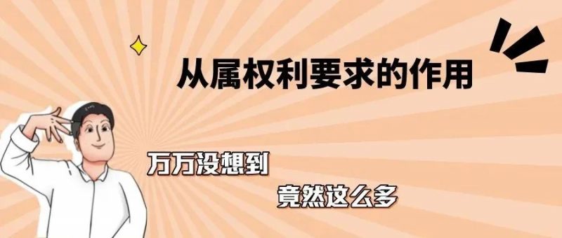 浅谈从属权利要求的作用:1、2、3..._知识产权零距离网(IP0.cn)