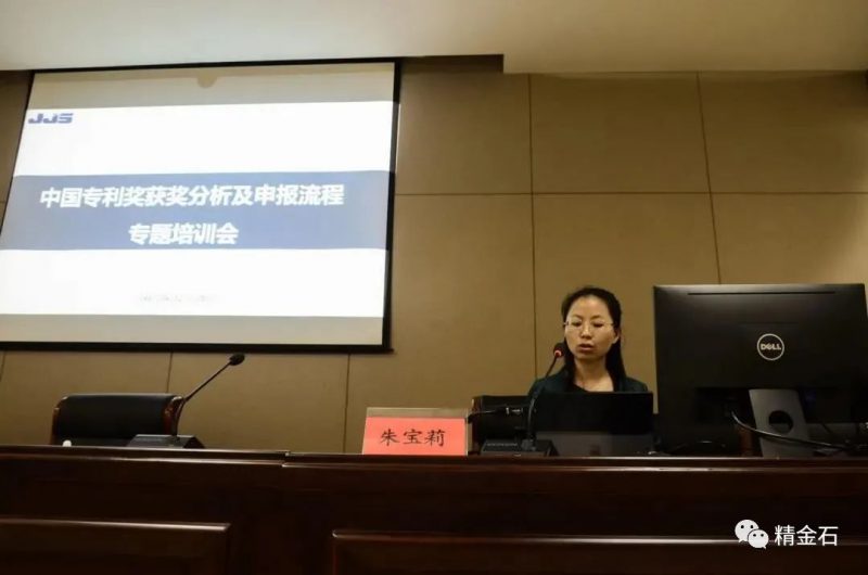 朱宝莉赴中国计量大学法学院授课——中国专利奖申报策略与分析_知识产权零距离网（IP0.cn）